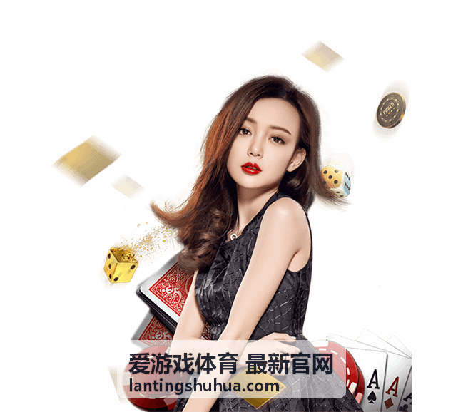 爱游戏体育 最新官网 每日签到奖励活动封面